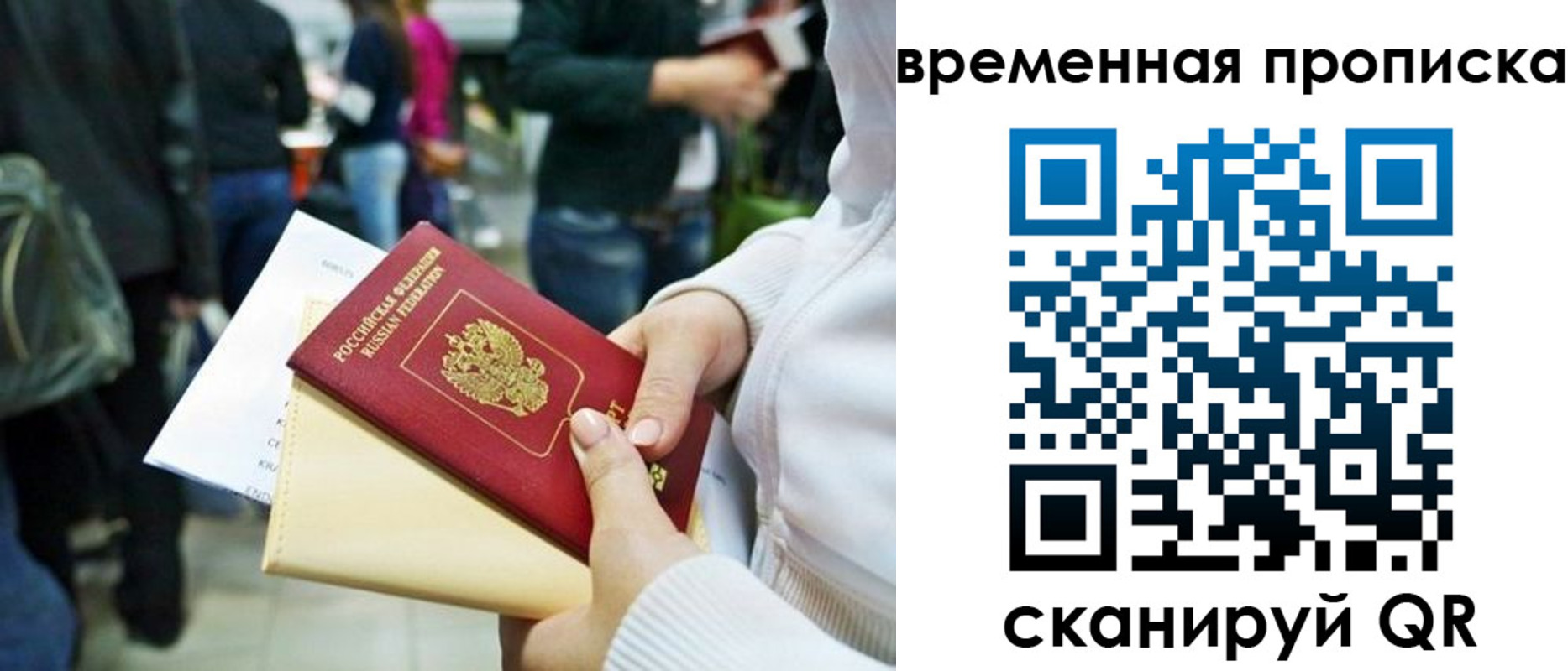 временная регистрация купить в Ясном