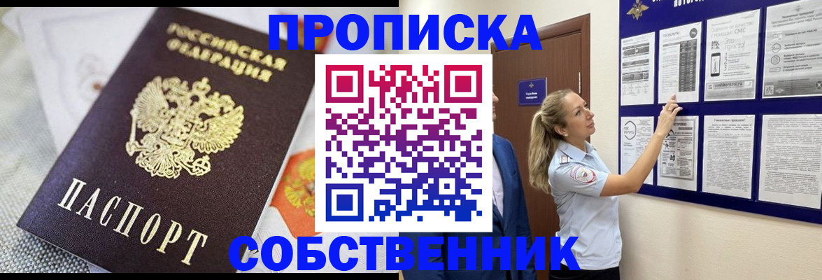прописка для кредита в Ясном